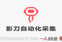 3天攻克影刀RPA：自媒体数据采集+行业自动化全流程实战