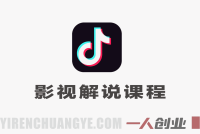 抖音影视解说课程:300W粉丝博主教学,从0基础到伙伴计划变现
