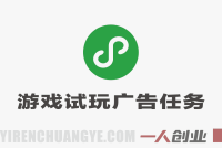 微信小程序广告体验项目解析：模式、收益与风险参考 | 一人创业网
