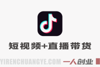 抖音短视频+直播带货实战课:零基础速成全链路教学(2026版)