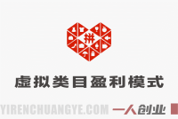 揭秘拼多多虚拟类目盈利模式 – 2026最新指南 | 一人创业网