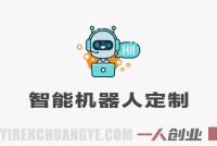 智能机器人定制速成课：30分钟零基础创建ChatGPT机器人 | 一人创业网