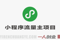 AI微信小程序掘金项目解析：去水印工具与流量主变现模式参考 | 一人创业网