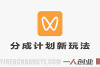视频号分成计划新玩法解析:AI制作英语短剧的实操与变现路径参考