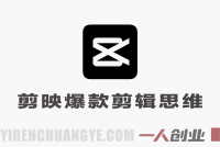 零基础剪辑训练营|从基础操作到爆款思维,系统掌握短视频全流程剪辑