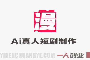 AI动画创作实战教程 – 2026最新指南 | 一人创业网
