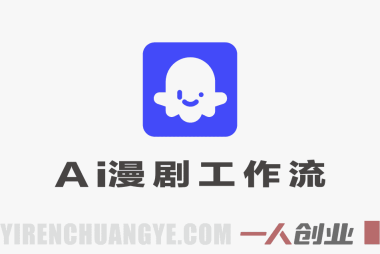 Coze智能体生成AI漫剧分镜:9/16/25宫格,一致性强,保姆级教学