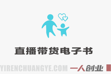 亲子人性权谋思维与心法修炼实战教程 – 2026最新指南 | 一人创业网