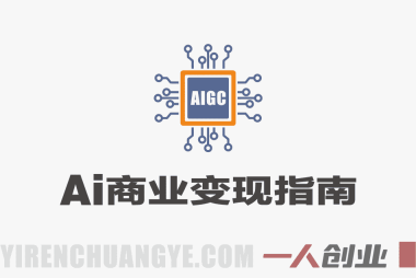 流量玩家AI升级营实战教程 – 2026最新AI商业应用指南 | 一人创业网