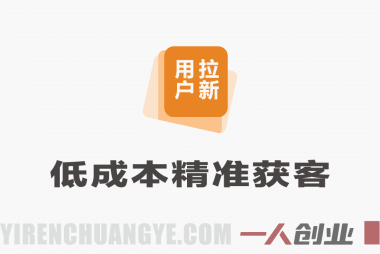 网盘拉新项目全解：从原理到实操的副业模式深度解析 | 一人创业网