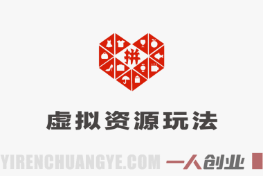 拼多多虚拟类目真相:机器人发货月入1-3万是否真实?