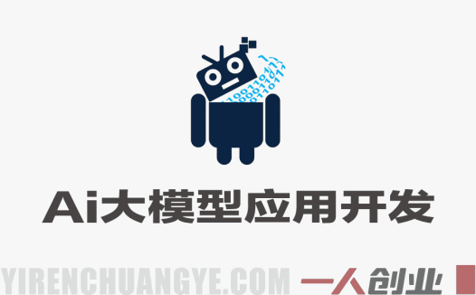 AI大模型应用开发实战课程：从环境搭建到项目落地全流程指南