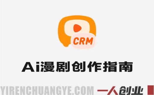 AI漫剧创作全流程指南 – 2026年最新教程 | 一人创业网