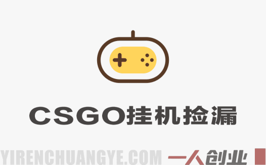 CSGO饰品交易“挂机捡漏”项目深度解析：’日入300+’承诺的真实性与风险全评估