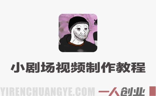 Doomer小剧场视频教学，某大V精选教学，精选独家分成收益