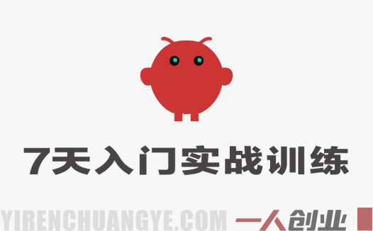 OpenClaw（小龙虾）7天实战训练营：AI智能体部署与自动化入门指南