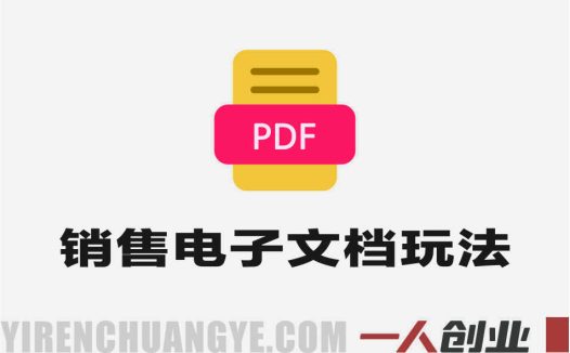 PDF自动创富指南实战教学 – 2026年最新指南 | 一人创业网