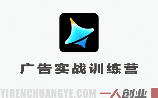 Seedance2.0广告实战训练营 – 2026最新AI数字人带货与爆款复刻教程 | 一人创业网