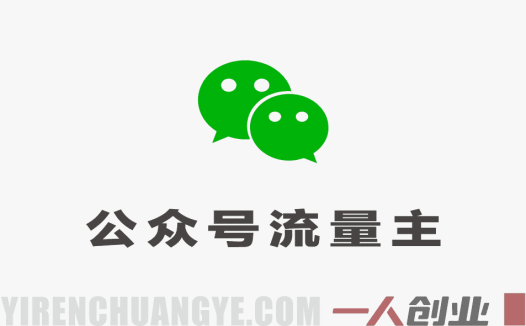 AI公众号流量主项目解析：模式、投入与收益参考