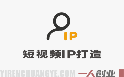 从素人到百万大V 72小时闭门会，聊聊怎么做短视频【文档+图片】