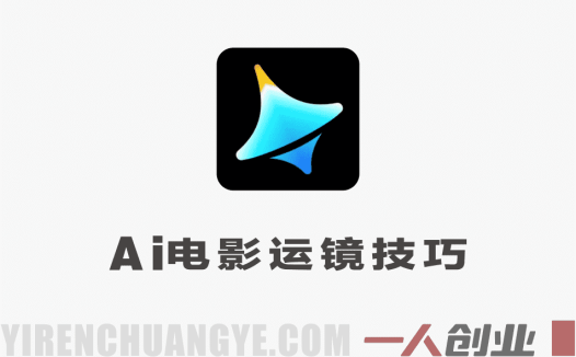 即梦AI电影运镜怎么学？50+高级技法与AIGC全链路创作指南
