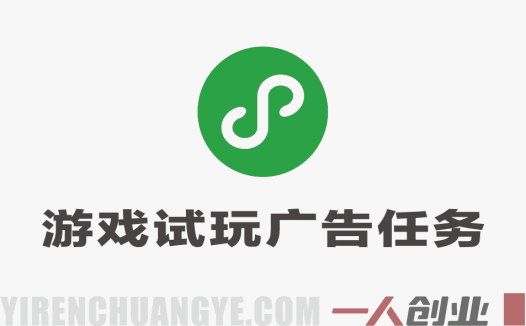 微信小程序广告体验项目解析：模式、收益与风险参考 | 一人创业网