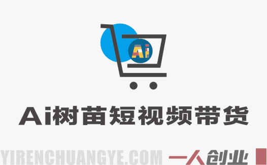 AI植物生长视频带货玩法解析：火爆背后的制作流程与变现真相