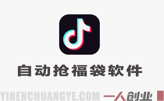 抖音抢福袋真相：日赚几十元是否真实？软件使用风险全解析