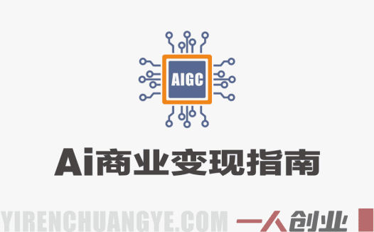 流量玩家AI升级营实战教程 – 2026最新AI商业应用指南 | 一人创业网