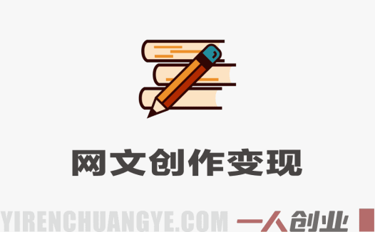 番茄小说平台创作与收益模式参考：了解正规投稿与流量机制 | 一人创业网