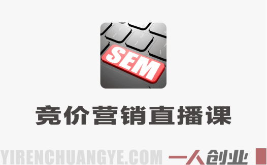 百度竞价系统培训：5节课掌握思维、操作、数据分析，实现效果翻倍
