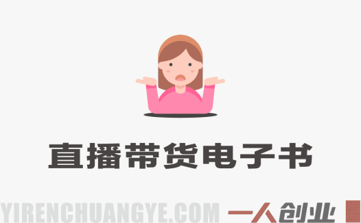 抖音小店随心推起号实战教程 – 2026最新指南 | 一人创业网