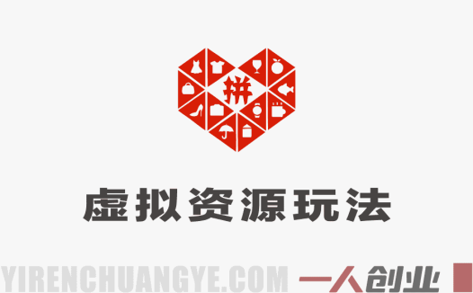 拼多多虚拟类目真相：机器人发货月入1-3万是否真实？