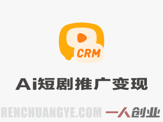 AI短剧推广变现实战教程 – 2026最新指南 | 一人创业网
