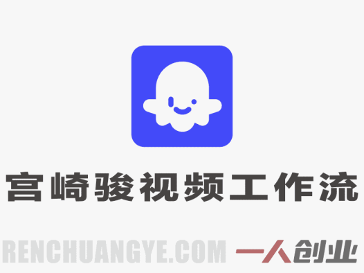 Coze工作流制作宫崎骏风格视频:2分钟AI视频生成教学