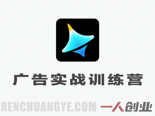 Seedance2.0广告实战训练营 – 2026最新AI数字人带货与爆款复刻教程 | 一人创业网