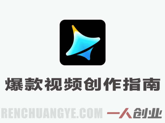 Seedance2.0爆款视频创作实战教程 – 2026最新指南 | 一人创业网