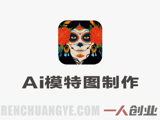 AI模特图实战解析:服装行业“省百万拍摄费”背后的技术门槛与商业真相