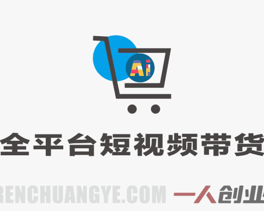 【更新】2026全平台短视频带货指南:AI数字人+爆款剪辑,野狼团队实战教学
