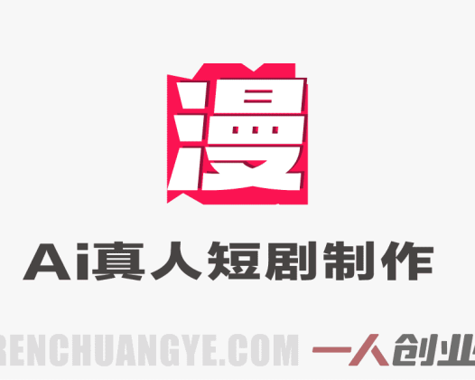 AI动画创作实战教程 – 2026最新指南 | 一人创业网