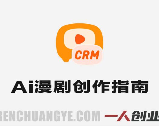 AI漫剧创作全流程指南 – 2026年最新教程 | 一人创业网