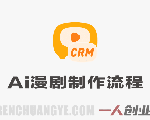 AI漫剧制作实战课：爆款解析与全流程制作指南 | 一人创业网