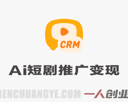 AI短剧推广变现实战教程 – 2026最新指南 | 一人创业网