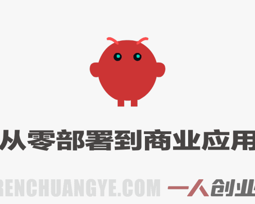 OpenClaw AI机器人实战教程 – 2026最新指南 | 一人创业网