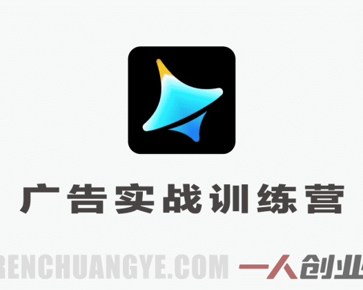 Seedance2.0广告实战训练营 – 2026最新AI数字人带货与爆款复刻教程 | 一人创业网