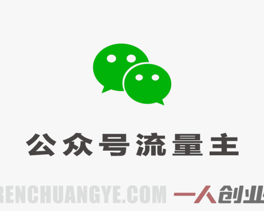 AI公众号流量主项目解析：模式、投入与收益参考