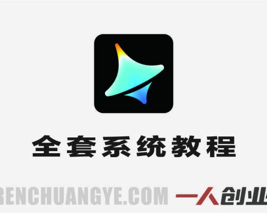 即梦AI全套系统教程 – 2026最新零基础入门到精通指南 | 一人创业网