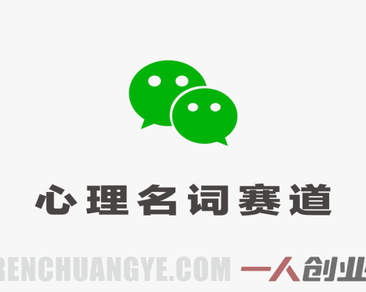心理名词公众号运营：流量主变现路径分析与实操参考 | 一人创业网
