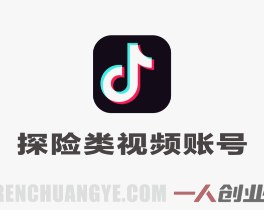 抖音64W粉丝博主亲授的探险类精选视频教程 – 2026最新指南 | 一人创业网