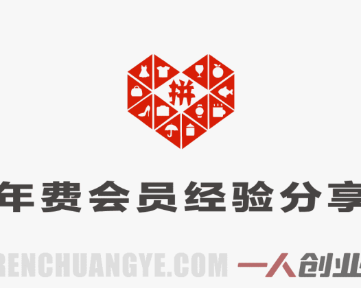 【更新】拼多多年费会员实战课程:纪主任黑金训练班全攻略 | 一人创业网
